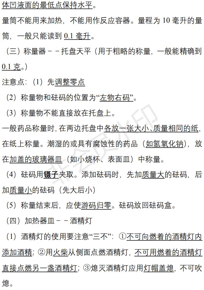 学霸知识点梳理二年级下册,初中化学学霸必背知识点