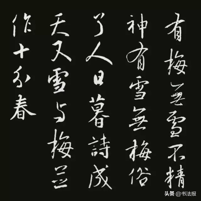 王羲之集字古诗20首美不胜收,王羲之集字岳阳楼记高清放大版