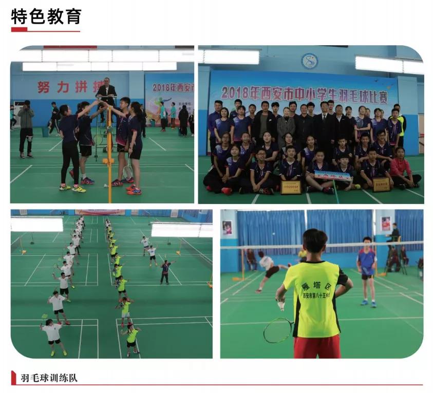 西安名校85中,西安第85中学是重点中学吗