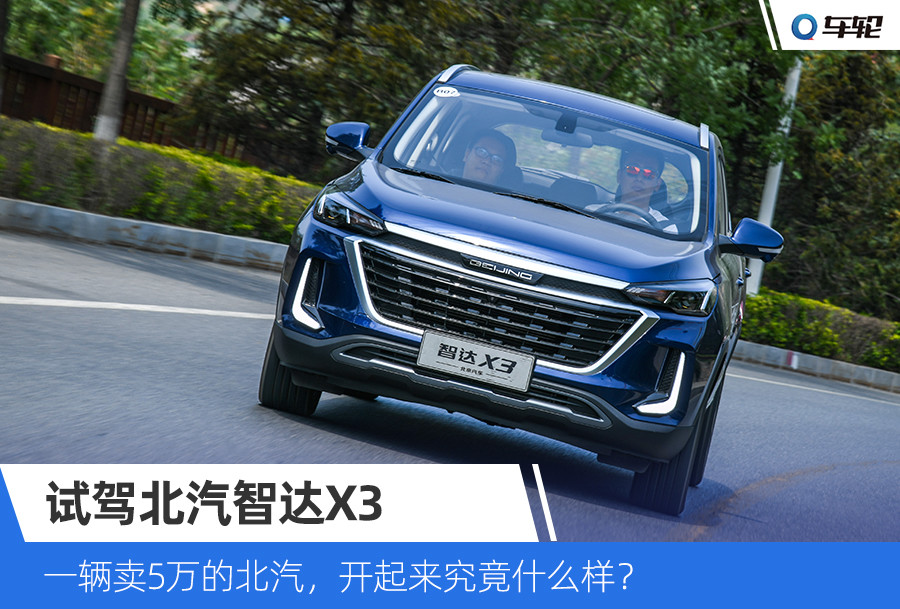 北京智达x3和长安cs35,长安cs35和北汽x3哪个好