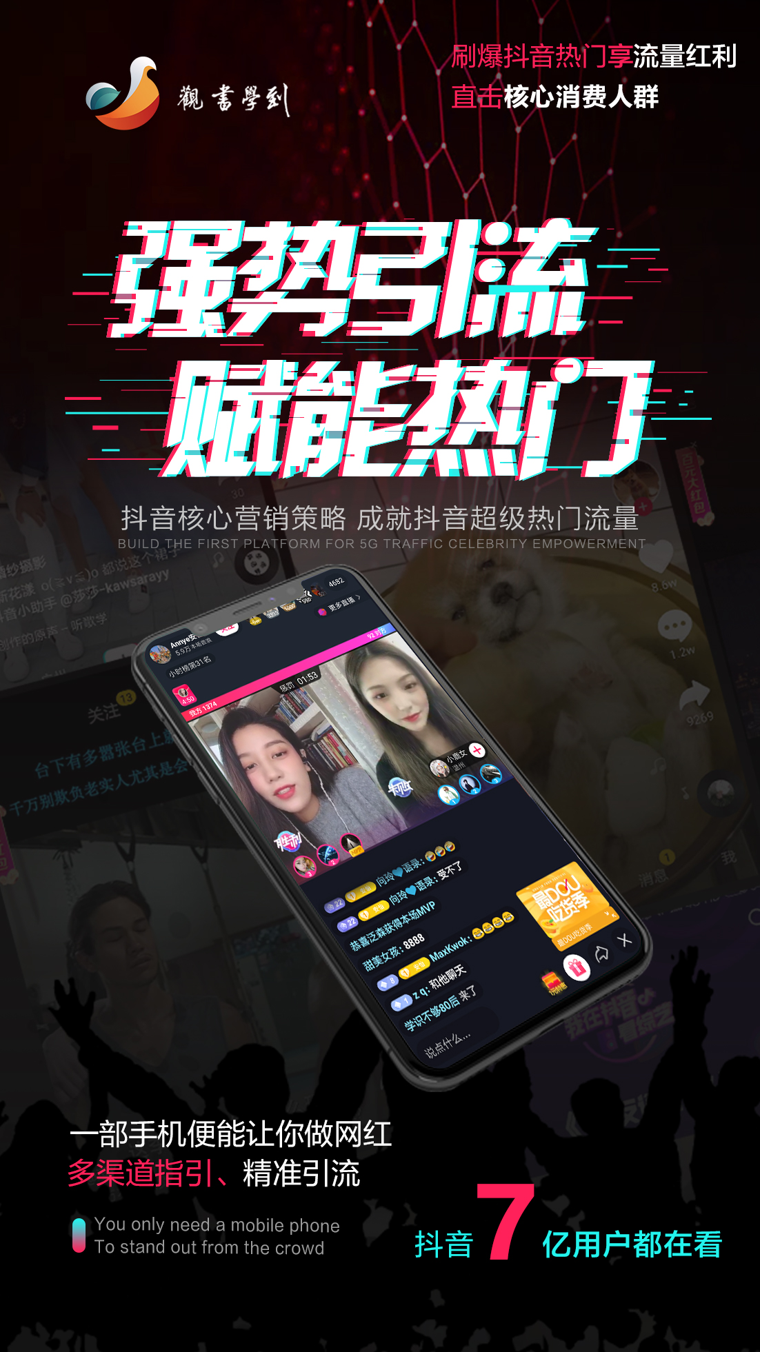 观书学到百亿流量5G黑科技直播发布会圆满发布