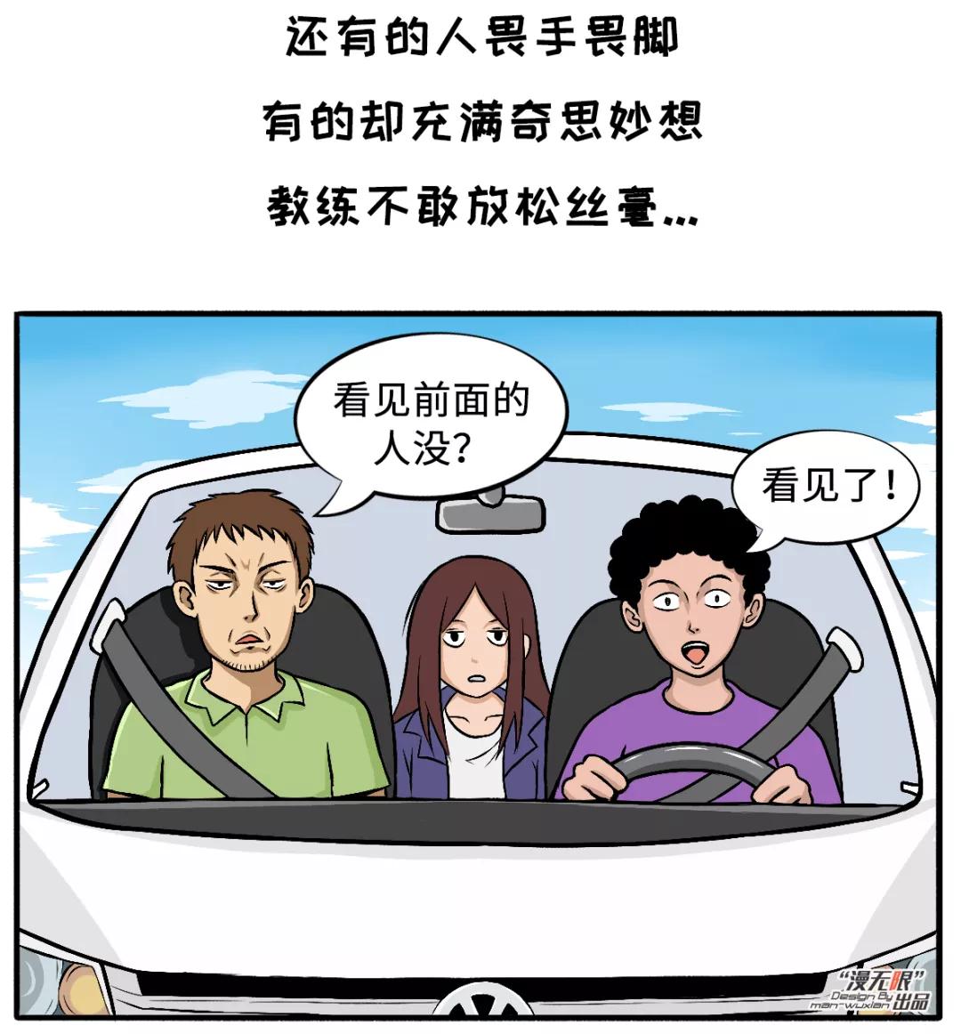 漫画驾校,漫画学车碰见总裁