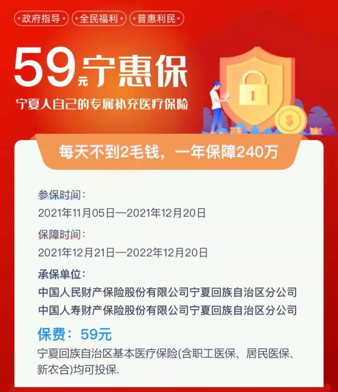 江苏医惠保和宁惠保可以同时报销,宁夏宁惠保哪些病可以报销
