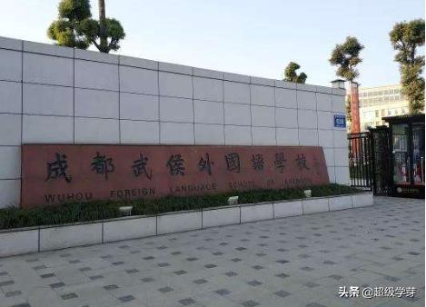 成都武侯区排名前十的初中,成都成华区十大最好的初中