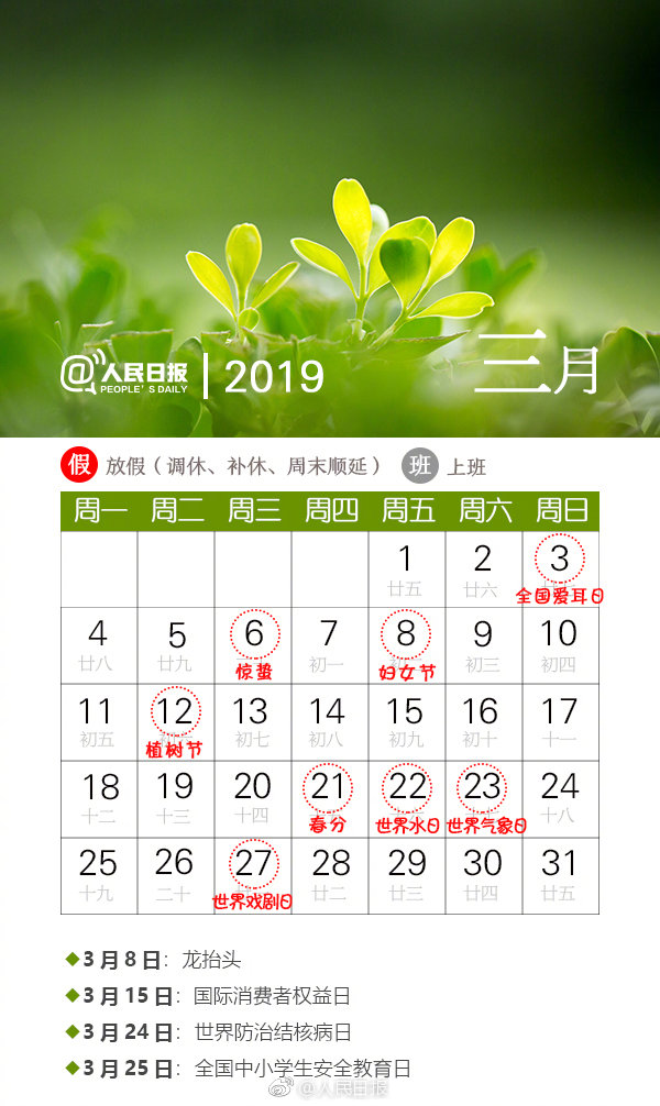 2018年节假日时间表全年,2019年12月日历全年表