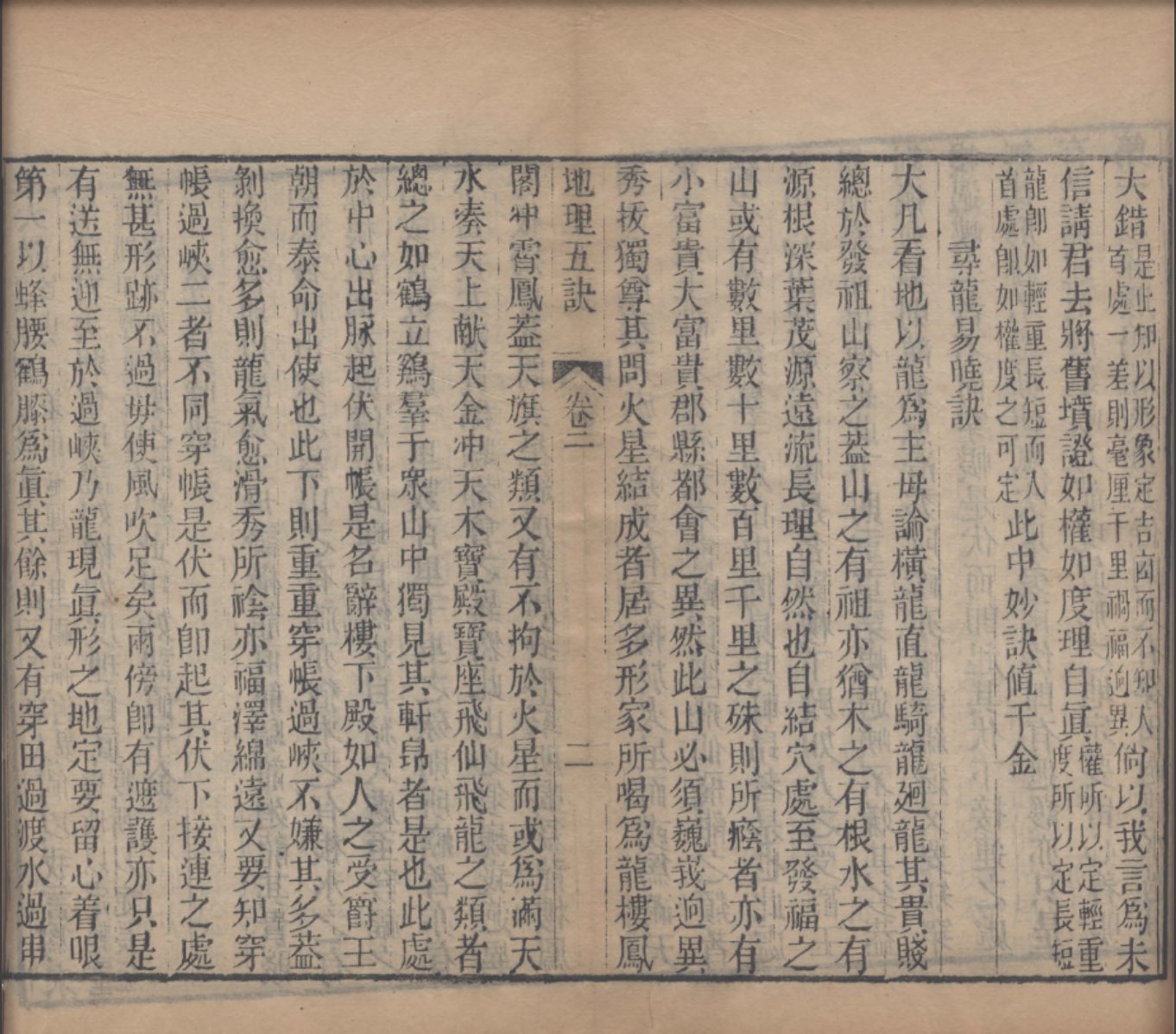 地理五诀，一本图文并茂的风水学著作