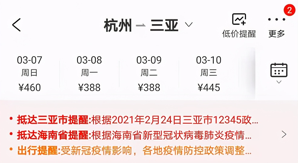 节后机票价格大跳水,节后打折的机票