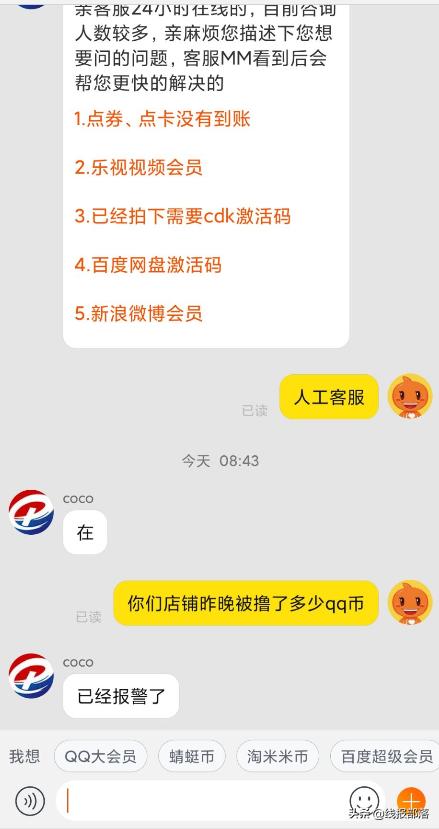 凌晨2点的疯狂!0.9元充值999Q币?网店操作失误一夜损失数百万