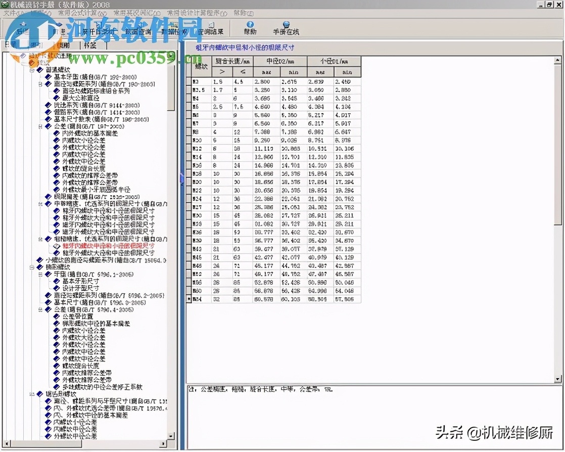 机械设计手册2008百度云,机械设计手册2008