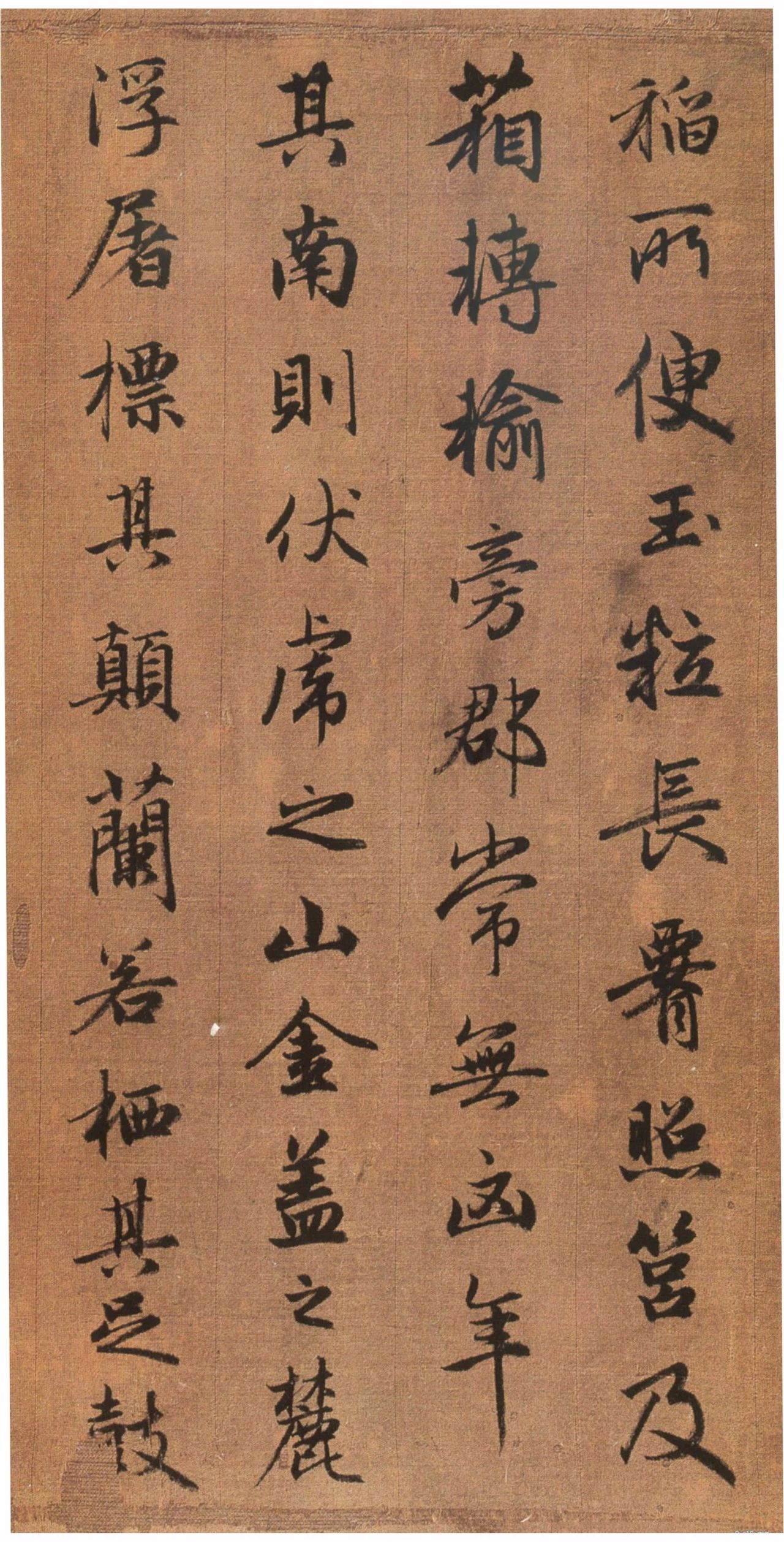 赵孟頫吴兴赋行书教学视频,赵孟頫吴兴赋中的极字