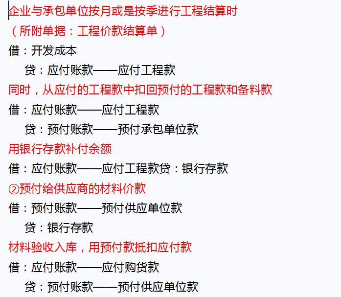 房地产会计做账流程全部,房地产会计做账太难