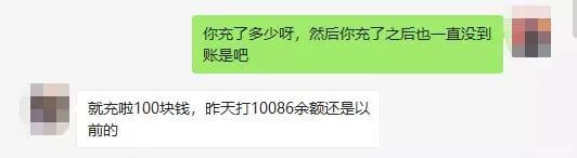 网警提醒警惕充话费送话费骗局,充话费送话费的诈骗套路是什么