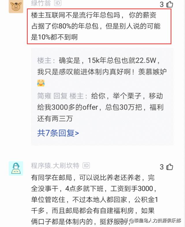 拒绝2w年薪岗位,拒绝月薪2万