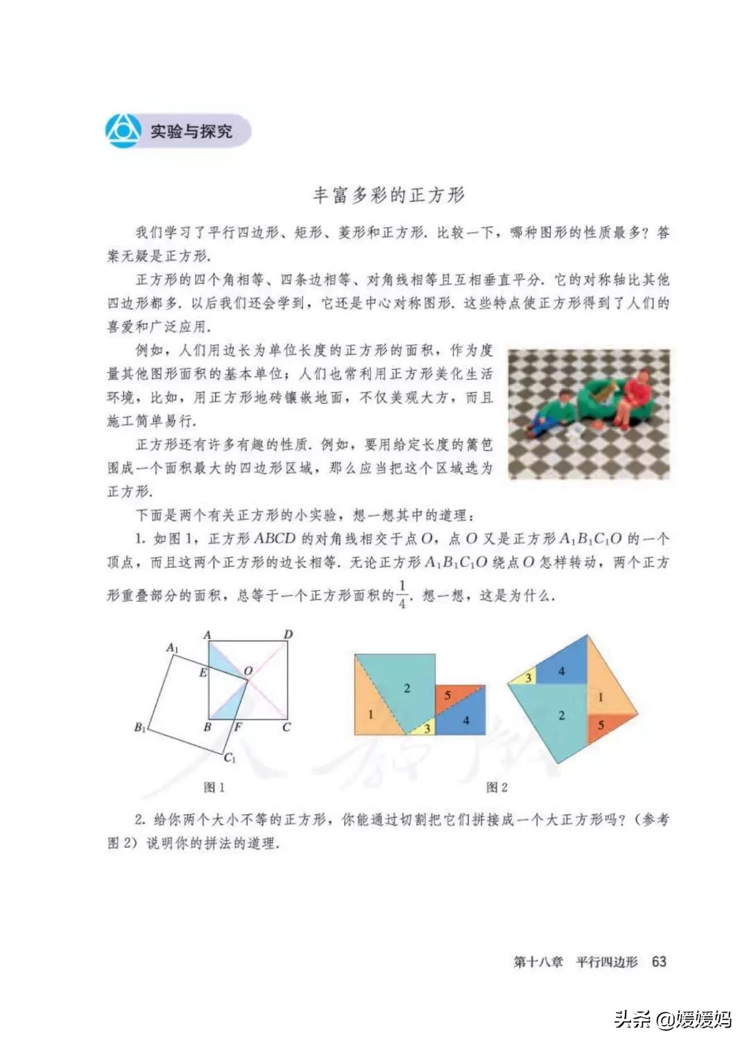 八下数学书预习人教版,八下数学人教版预习