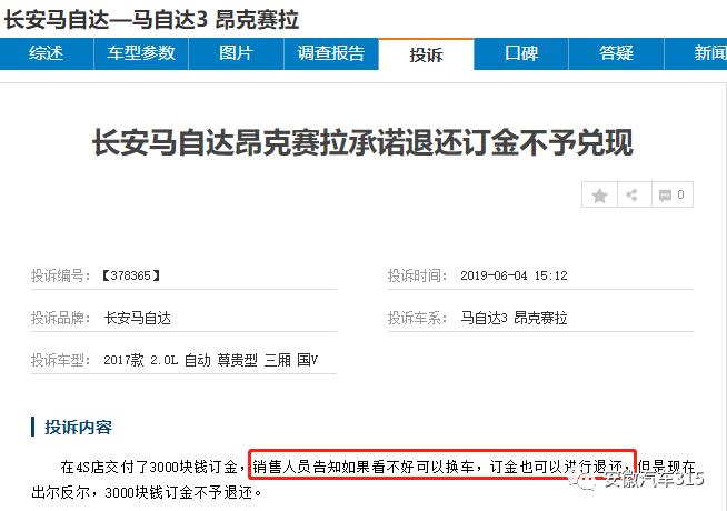 长安马自达保养套餐能退吗,长安马自达退网最新消息