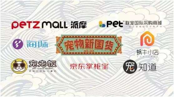 宠物新国货大会,第二届宠物新国货大会直播