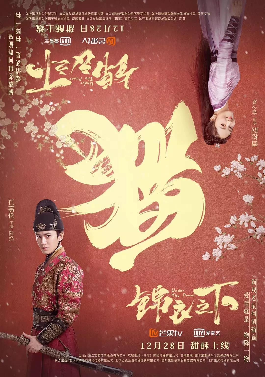 《锦衣之下》定档!任嘉伦为你解锁新年双重宠粉惊喜