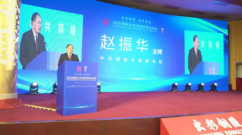 铜陵招商引资签约仪式,2021年投资贸易洽谈会