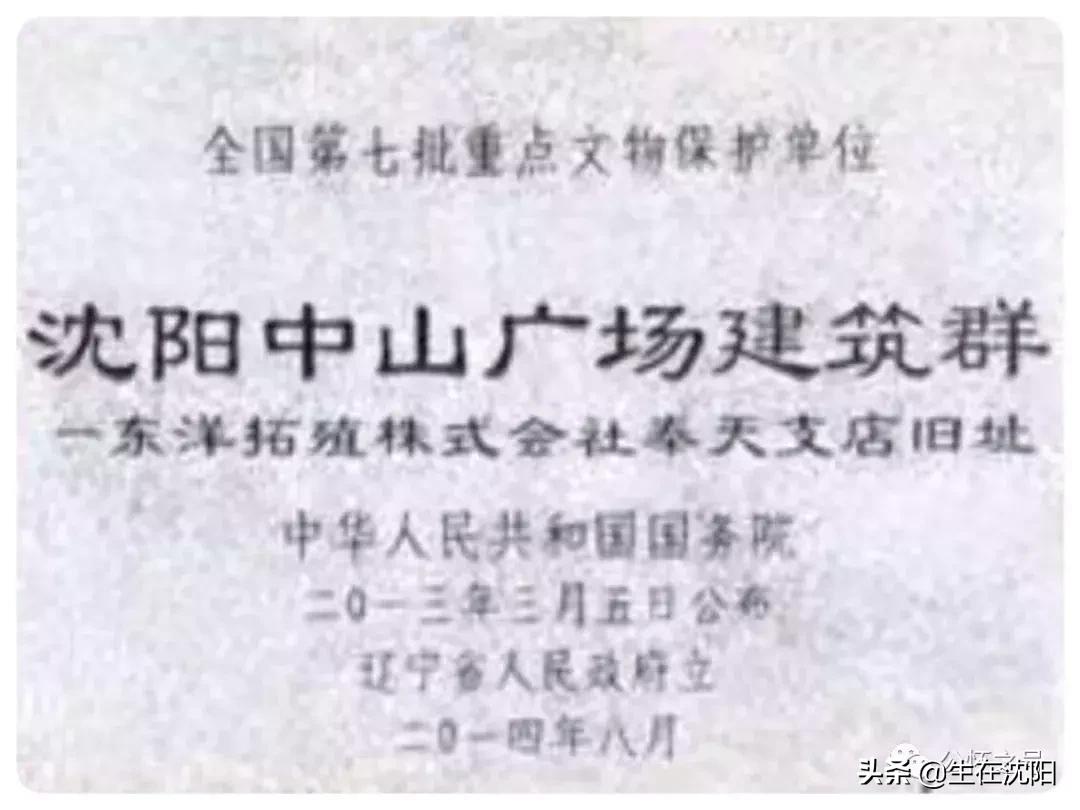 沈阳中山公园东面的老建筑,沈阳中山广场雕像哪年建设