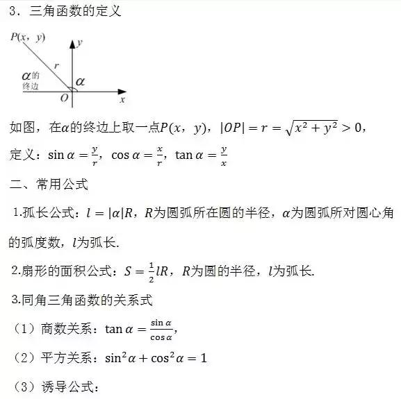高中数学人教版公式总结大全集,高中数学重要公式大全完整版