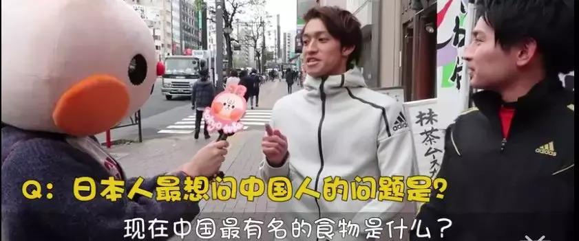 日本人问中国人问题,日本人最想问中国人的问题