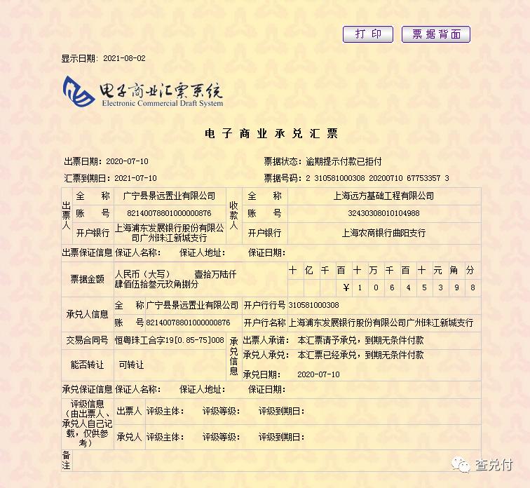 暴雷！恒大集团商票严重逾期深陷困境，十几万元都付不了