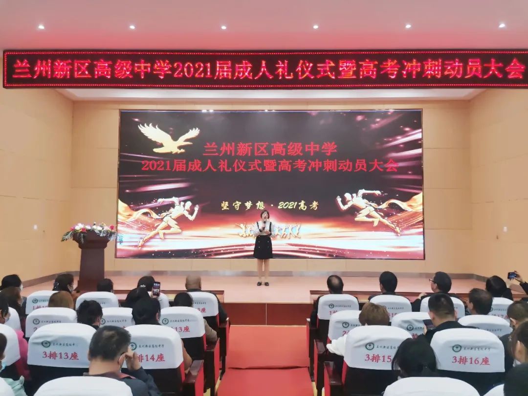 兰州新区高级中学2016,兰州新区高级中学2016届