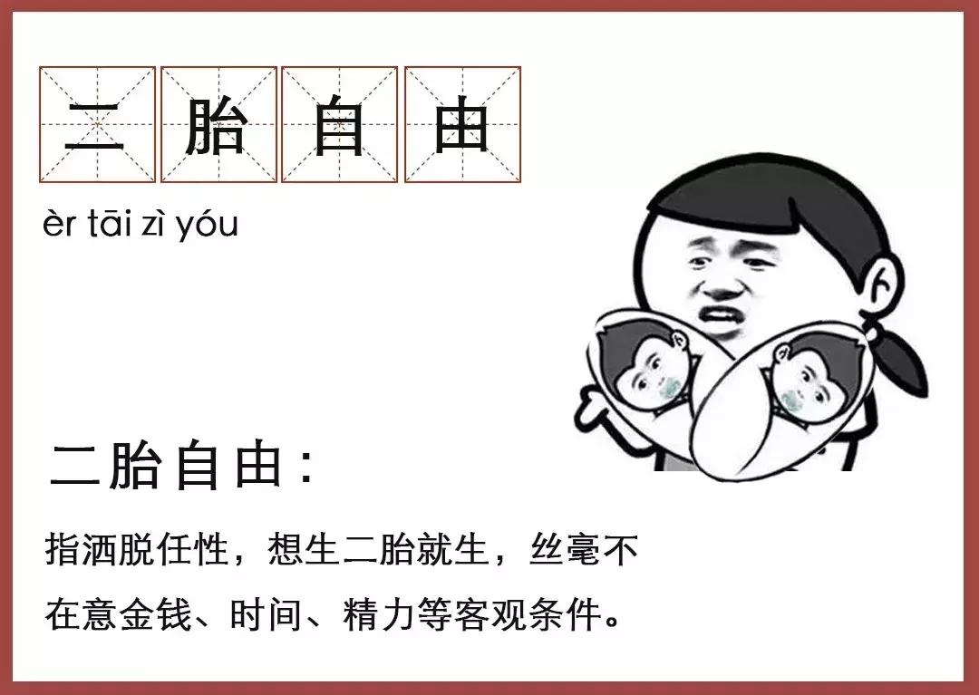 扎心!这届妈妈的5大自由:二胎自由、离婚自由…你实现了几个?