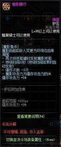护石附加效果,dnf暗殿骑士护石符文选择