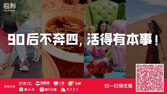 剁手族热情不减，双12当天返利网平台订单量较平日增长了21倍