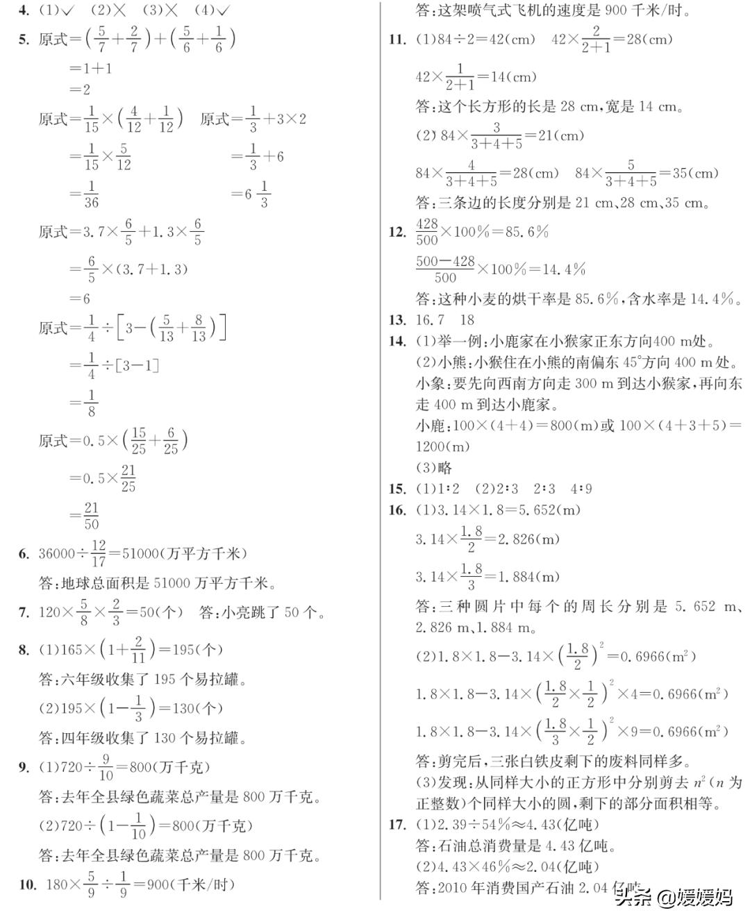 2020-2021六年级上册数学卷子答案,人教版六年级上册数学课后习题