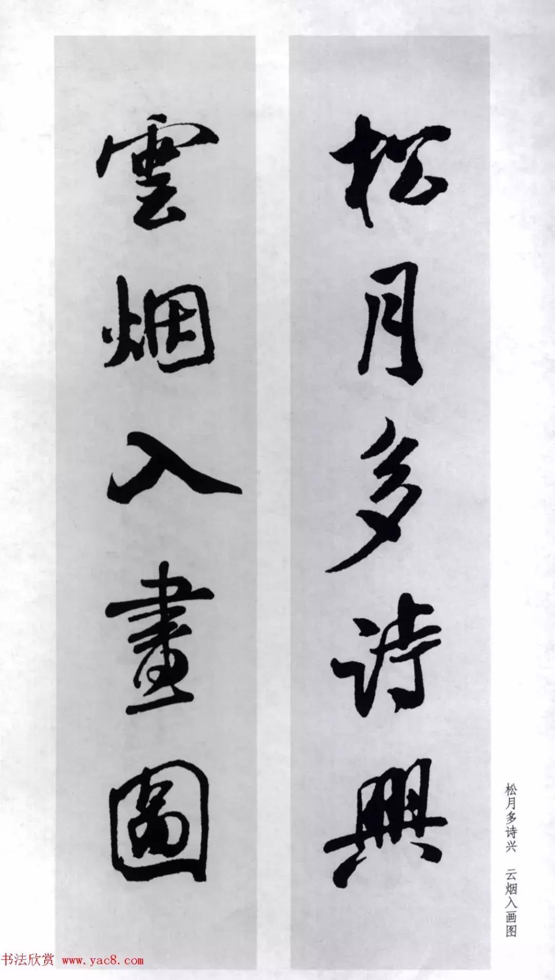 米芾行书集字对联73副,兔年米芾集字七言对联