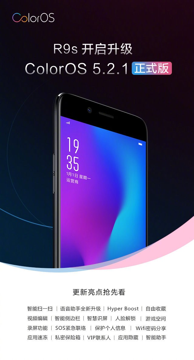 oppor9s升级coloros5.2.1,oppor9s怎么升级coloros5.2.1