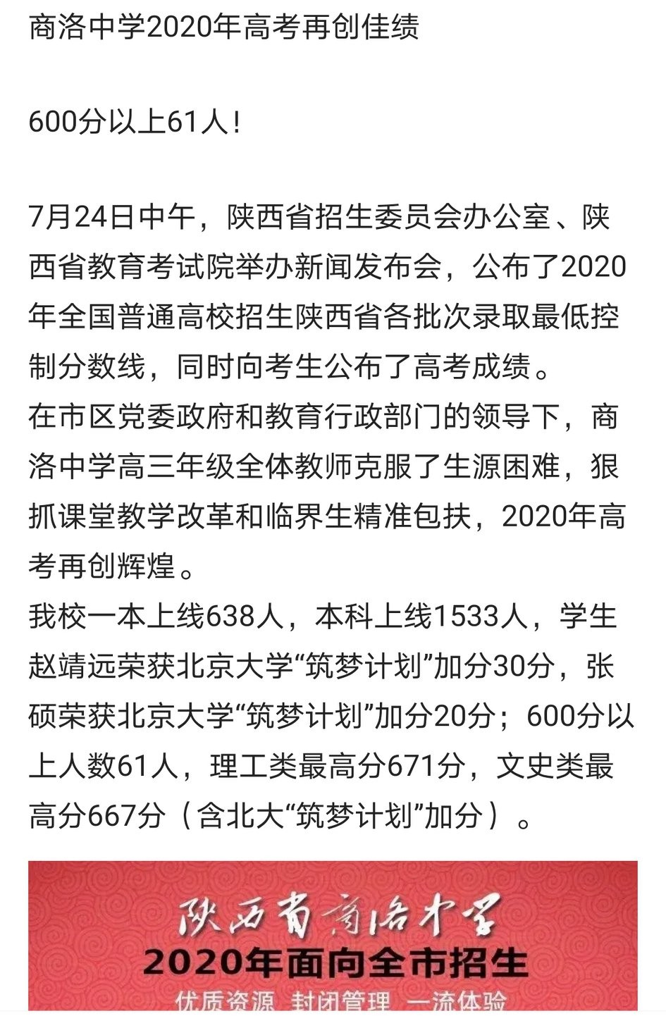 陕西师大附中2019高考喜报,陕西神木中学2019高考喜报