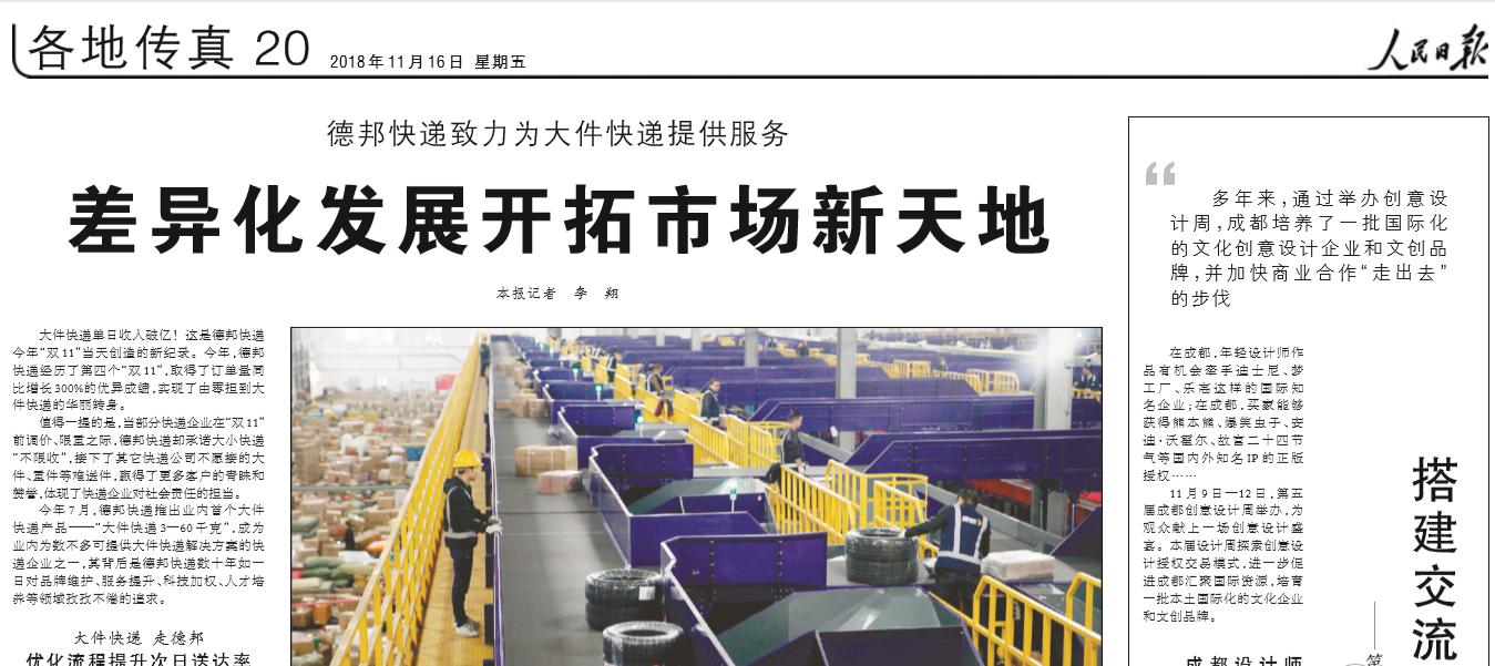 德邦快递优点以及发展前景,德邦快递发展现状简介