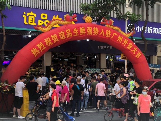 谊品生鲜和钱大妈区别,谊品生鲜走批发模式