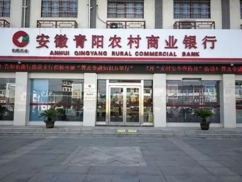 农村商业银行存钱安全吗,在农村商业银行存钱安全吗