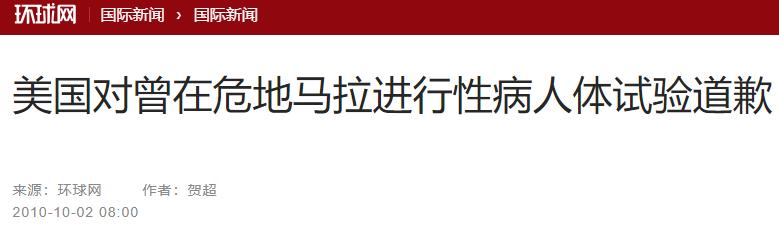 为*论发**文，他们骗600人参与梅毒活体实验，并阻止患者接受治疗