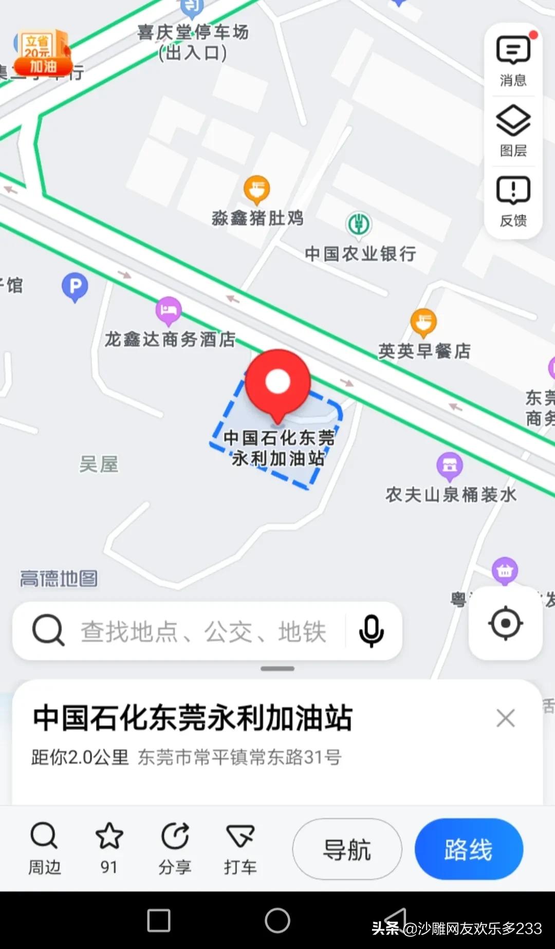 东莞92加油怎么加便宜,东莞油卡加油优惠多少