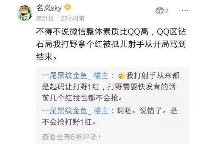 王者荣耀：为何玩家认为QQ区不如微信区，是代练多造成的？