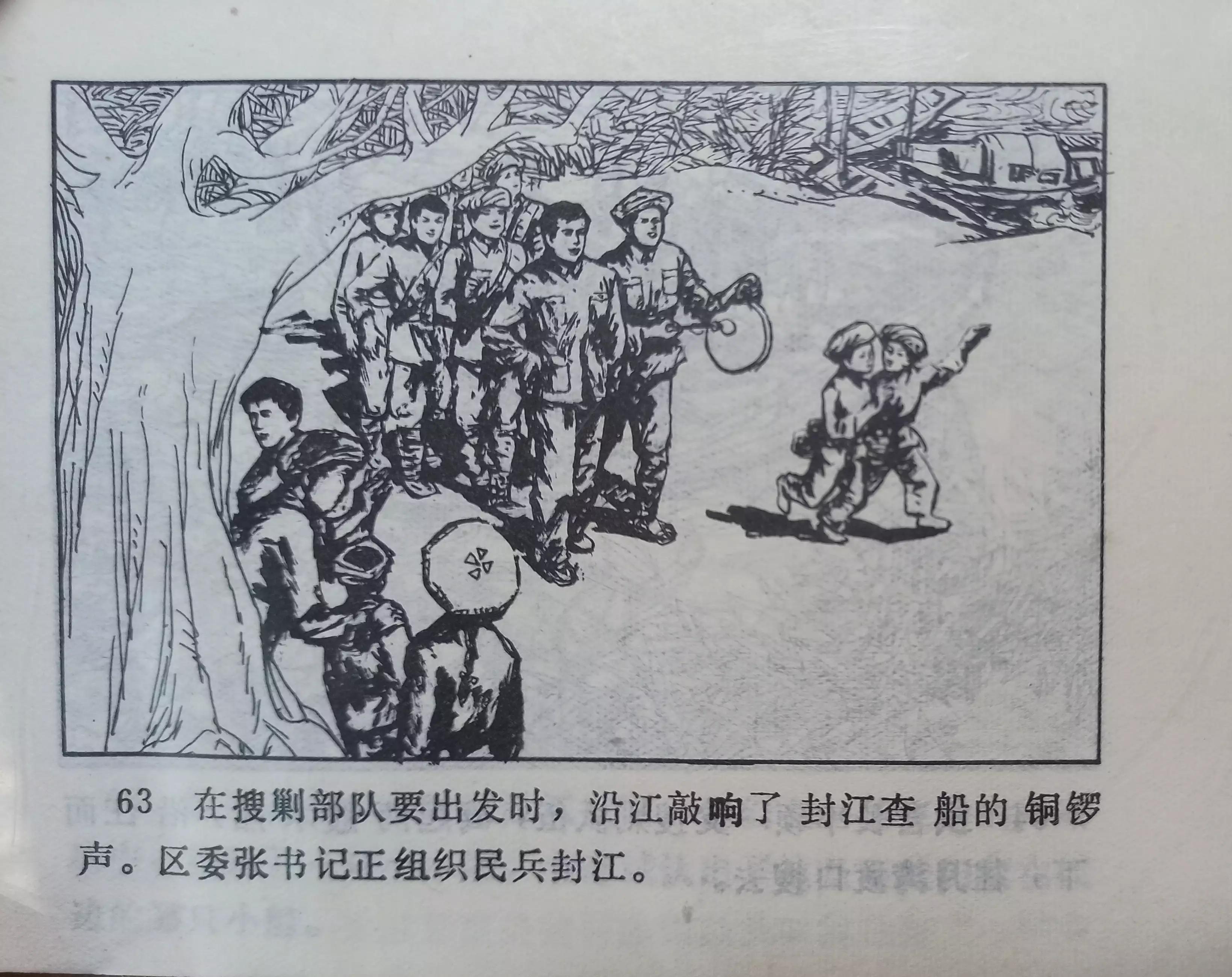 连环画三打白虎岭,连环画智歼眼镜蛇下部分