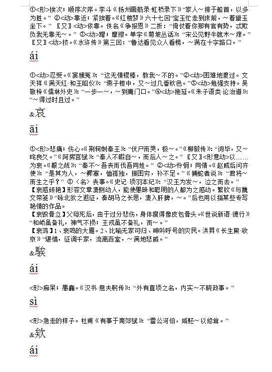 语文文言文字词积累高中图文,古汉语常用字字典初高中