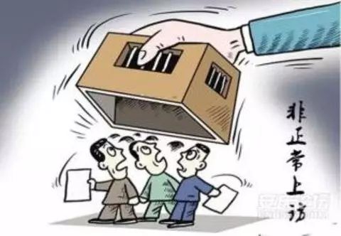 越级访算违法行为吗,越级赴京访会被判多久