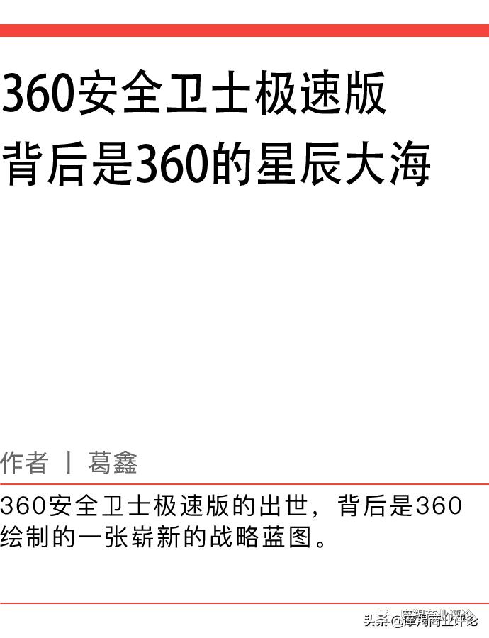 360安全卫士极速版简介,360安全卫士极速版正式上线
