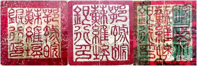 江山红印——鄂豫皖苏区银行的三枚印鉴