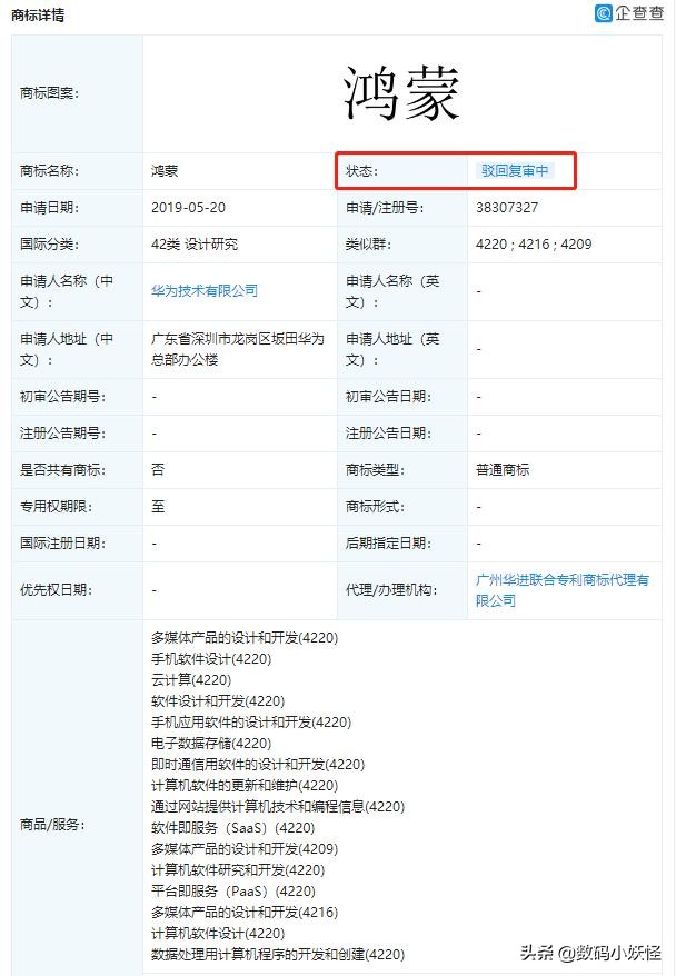 华为申请鸿蒙源程序商标,华为鸿蒙商标解决了吗
