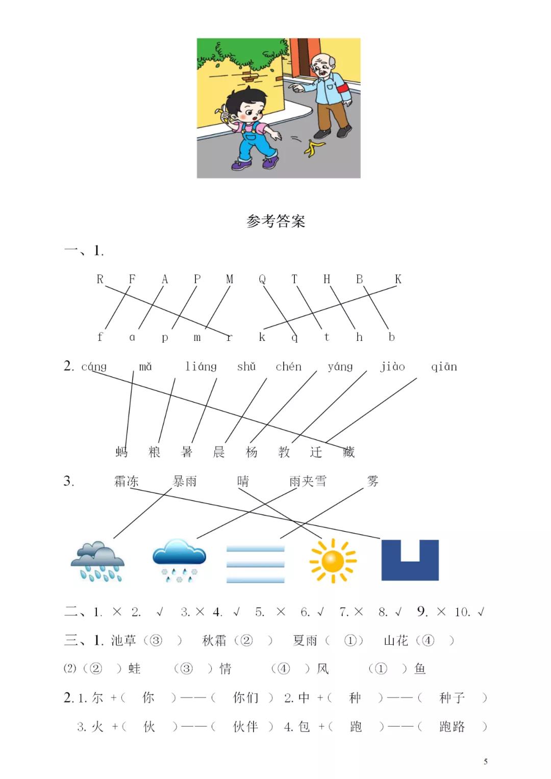 小学语文一年级上册期末试卷,人教版一年级下语文期末试卷答案