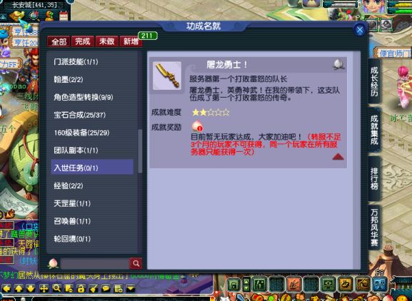 梦幻西游有哪些容易完成的成就,梦幻西游平民成就排行