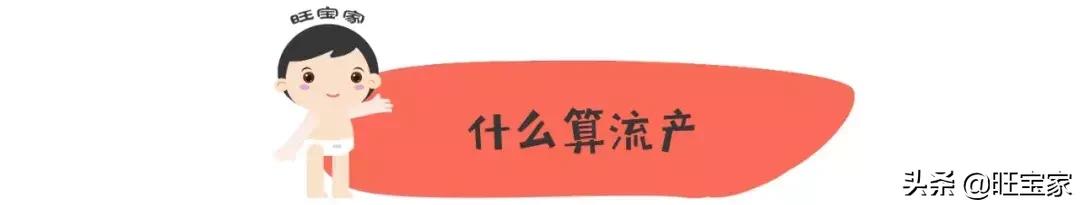 小产坐月子是天方夜谭?小产的这些事儿你必须了解!