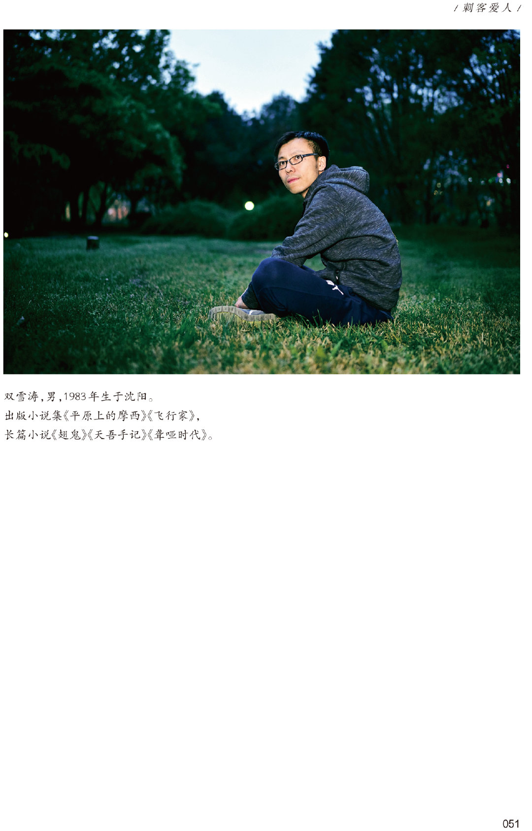 刺客爱人双雪涛,刺客爱人双雪涛小说阅读